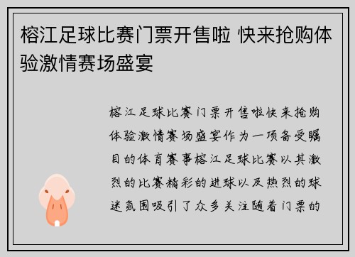 榕江足球比赛门票开售啦 快来抢购体验激情赛场盛宴