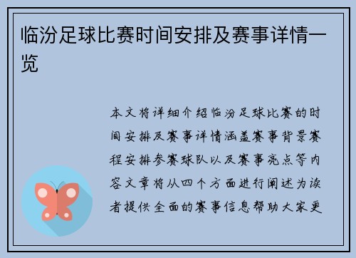 临汾足球比赛时间安排及赛事详情一览